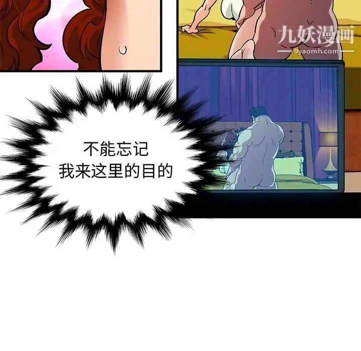 闯入我们家的H先生 第12话 第16页