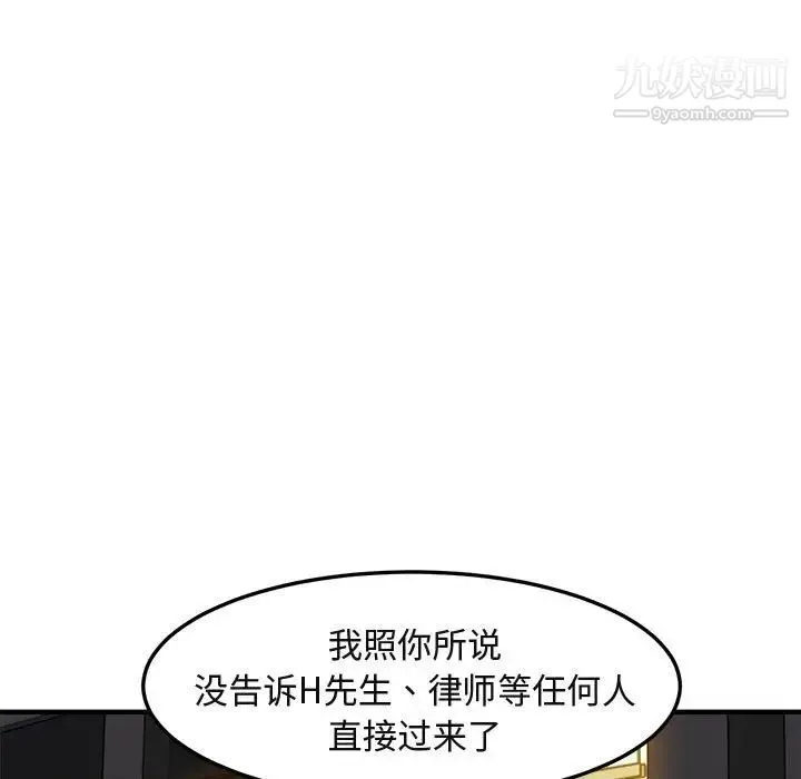 闯入我们家的H先生 第12话 第67页