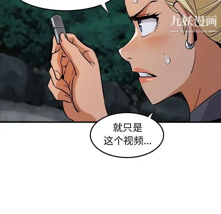 闯入我们家的H先生 第12话 第89页