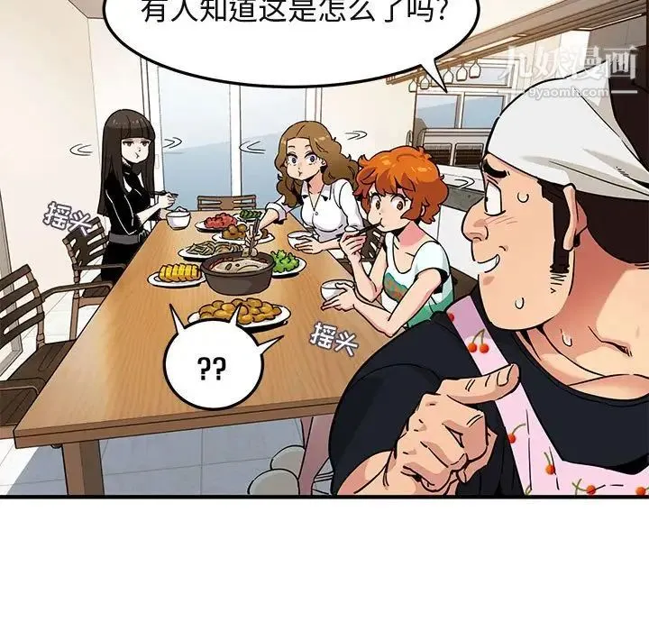 闯入我们家的H先生 第12话 第100页