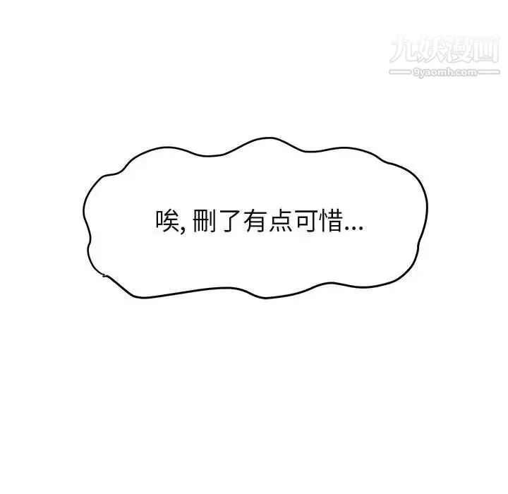 闯入我们家的H先生 第12话 第66页