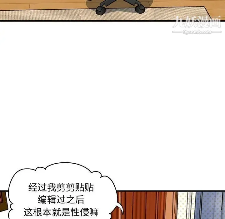 闯入我们家的H先生 第12话 第49页