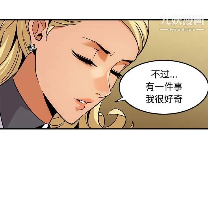 闯入我们家的H先生 第12话 第73页