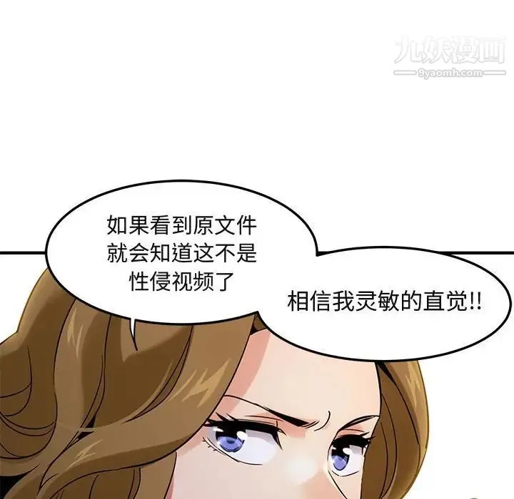 闯入我们家的H先生 第12话 第111页