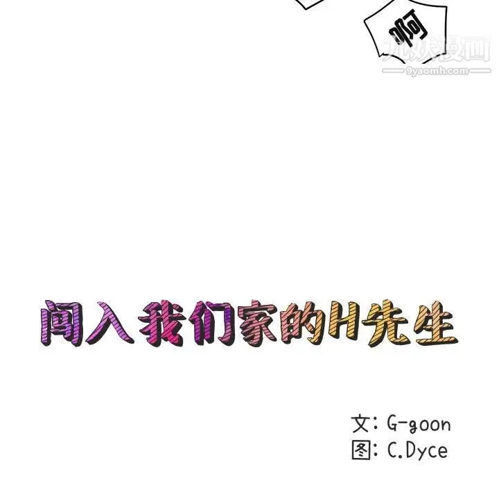 闯入我们家的H先生 第12话 第45页