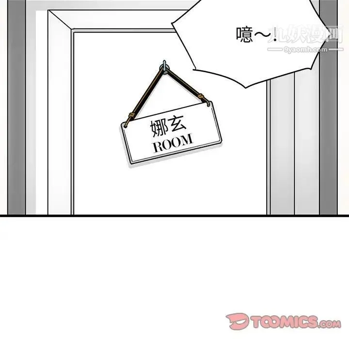 闯入我们家的H先生 第12话 第102页
