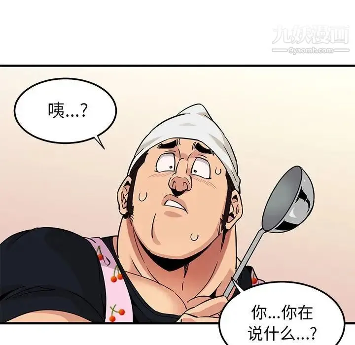闯入我们家的H先生 第12话 第97页