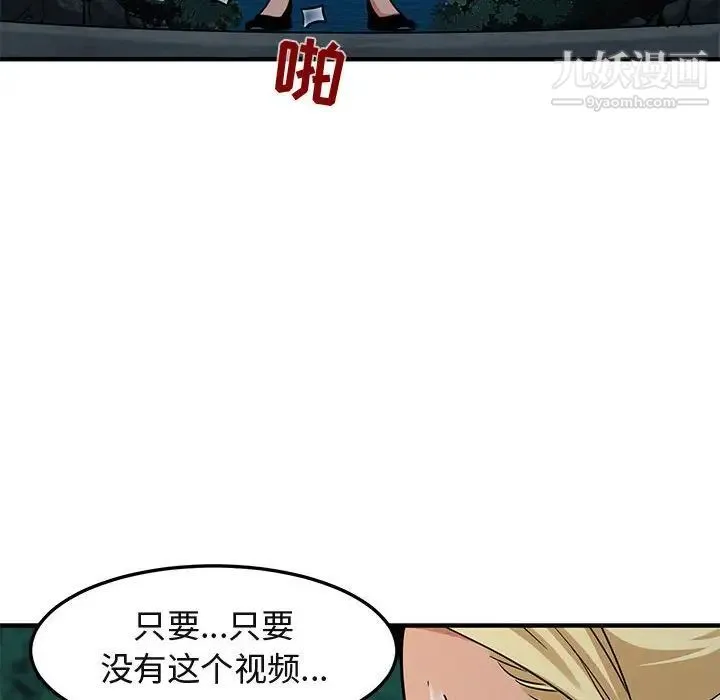 闯入我们家的H先生 第12话 第88页