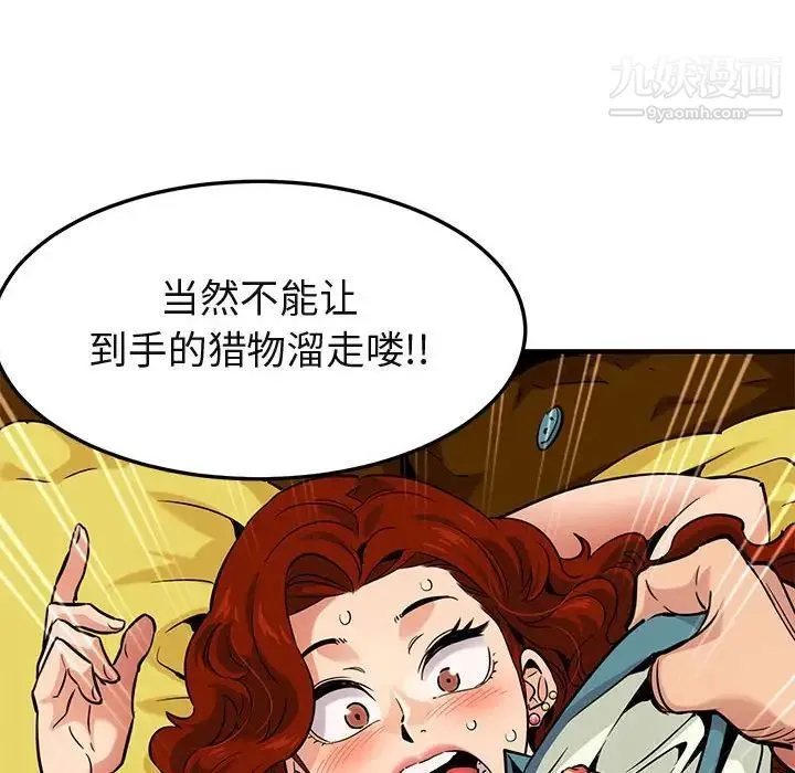闯入我们家的H先生 第12话 第24页