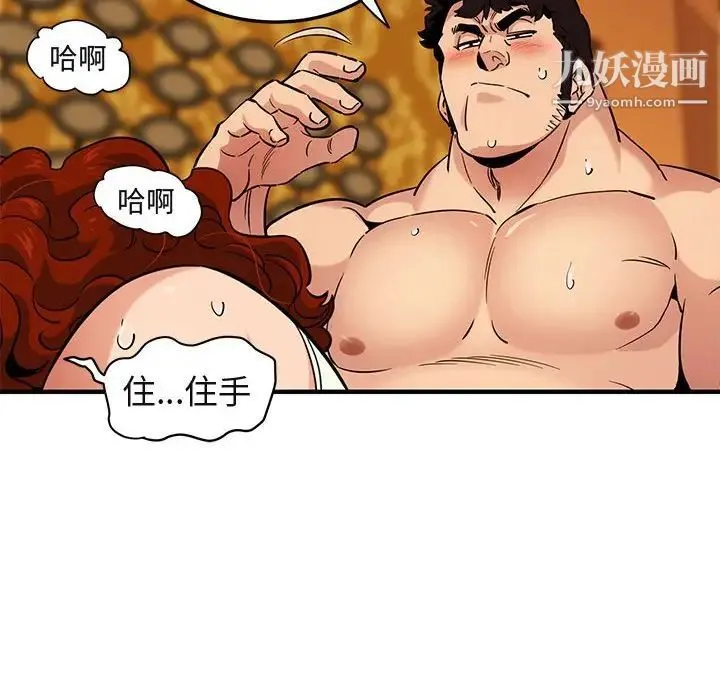 闯入我们家的H先生 第12话 第19页