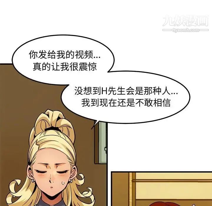 闯入我们家的H先生 第12话 第69页