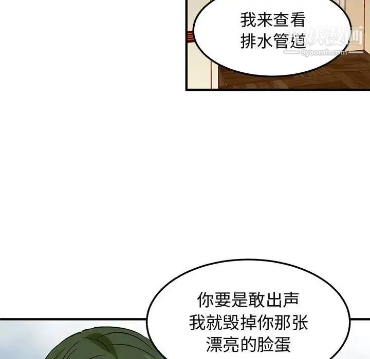 闯入我们家的H先生 第36话 第90页