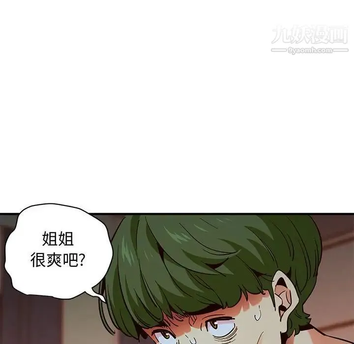 闯入我们家的H先生 第36话 第49页