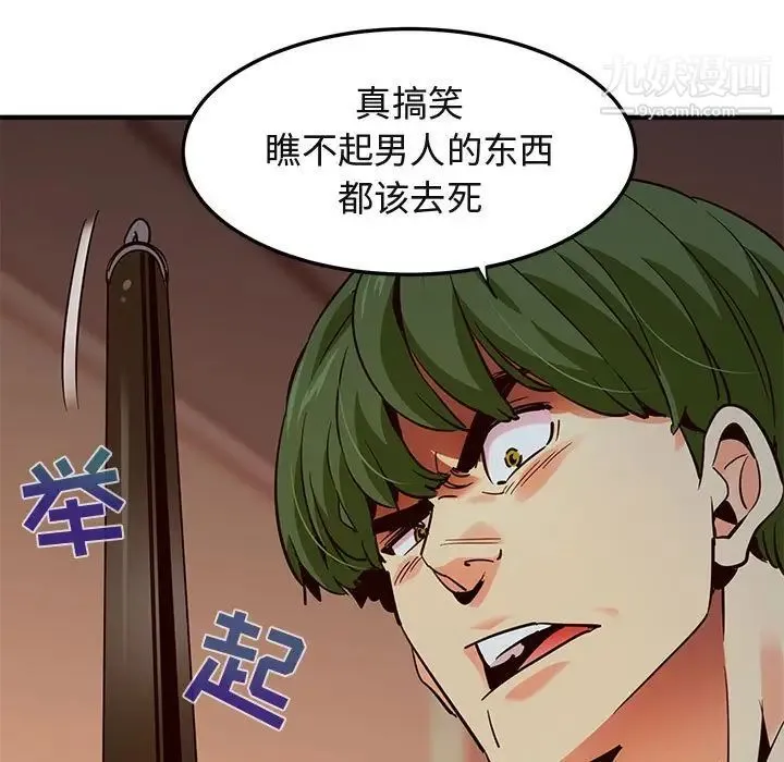 闯入我们家的H先生 第36话 第85页