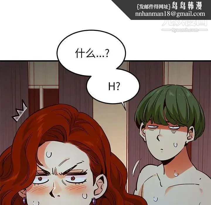 闯入我们家的H先生 第36话 第58页