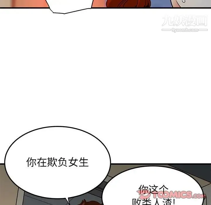 闯入我们家的H先生 第36话 第102页