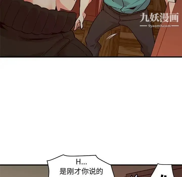 闯入我们家的H先生 第36话 第109页