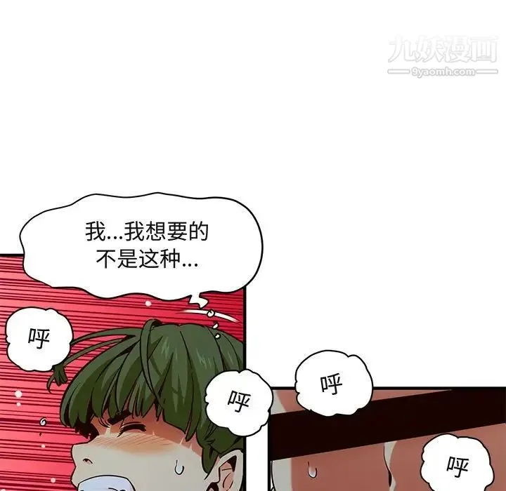 闯入我们家的H先生 第36话 第20页