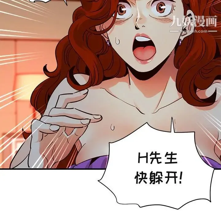 闯入我们家的H先生 第36话 第114页