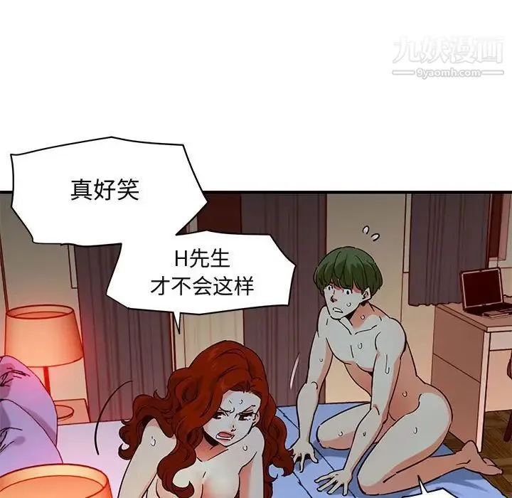 闯入我们家的H先生 第36话 第56页
