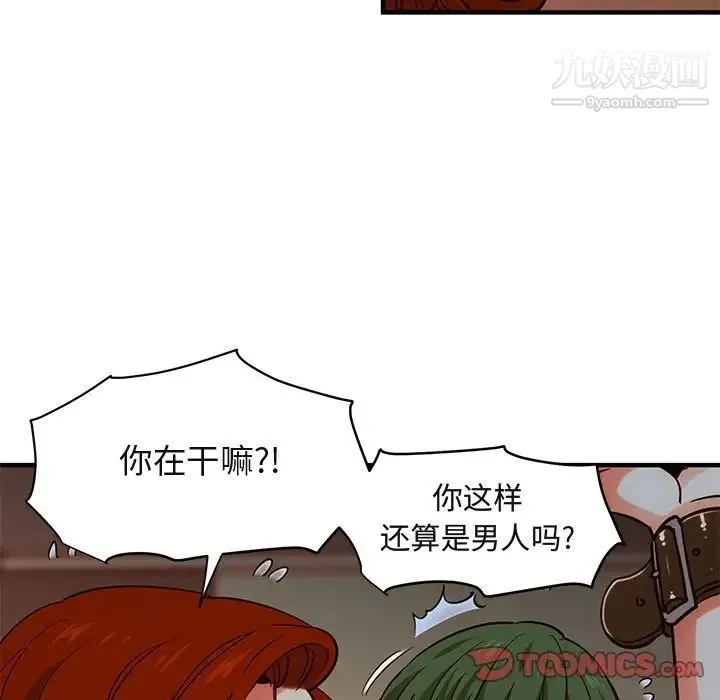 闯入我们家的H先生 第36话 第22页