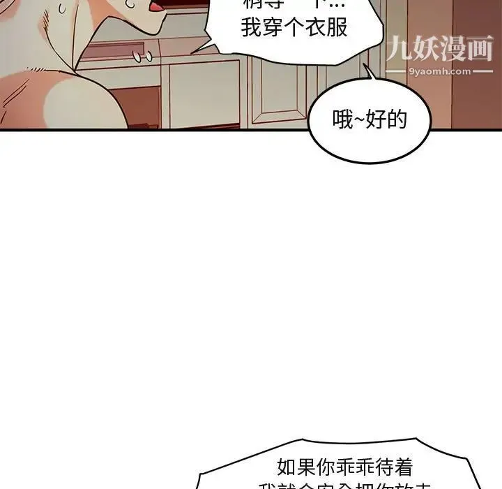 闯入我们家的H先生 第36话 第95页