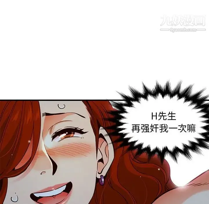 闯入我们家的H先生 第36话 第17页