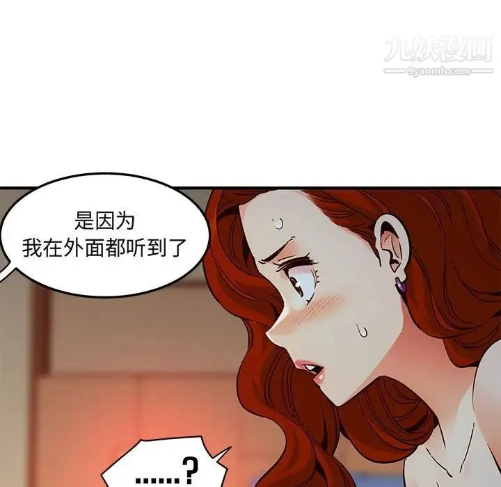 闯入我们家的H先生 第36话 第101页