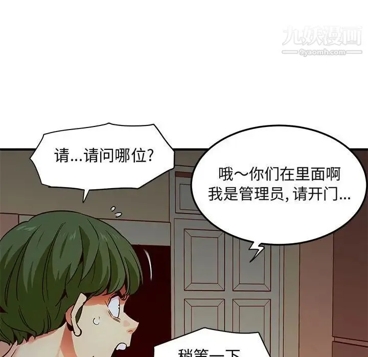 闯入我们家的H先生 第36话 第94页