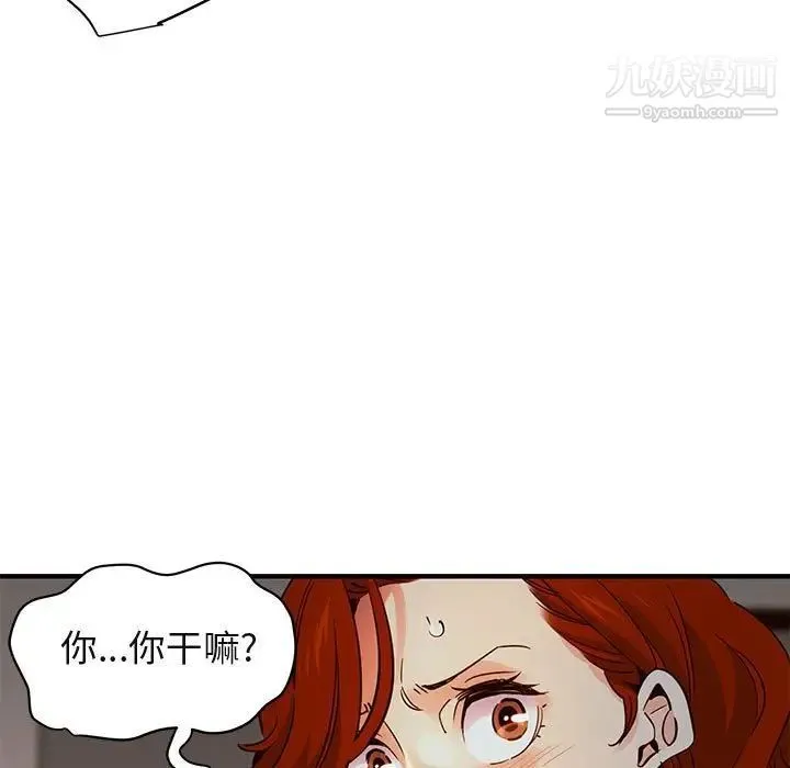 闯入我们家的H先生 第36话 第65页
