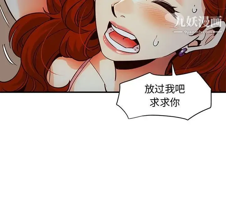 闯入我们家的H先生 第36话 第84页