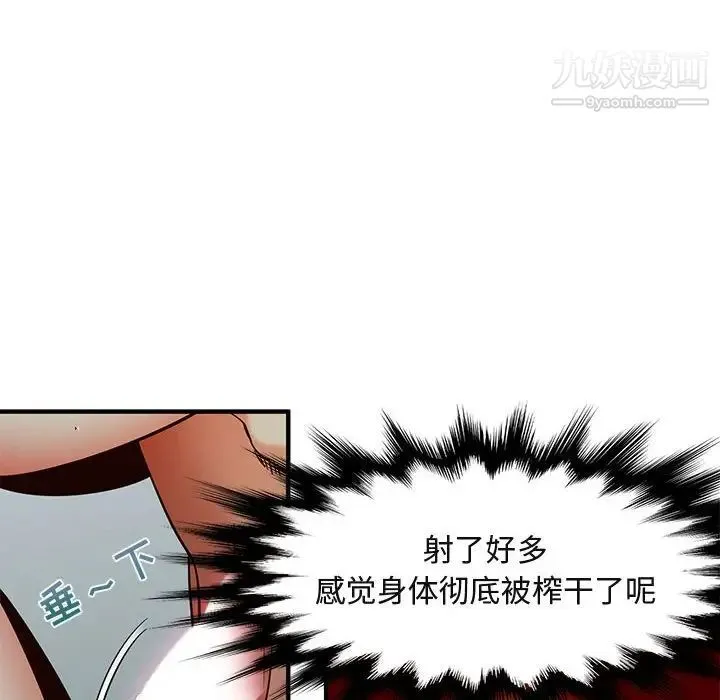 闯入我们家的H先生 第36话 第47页