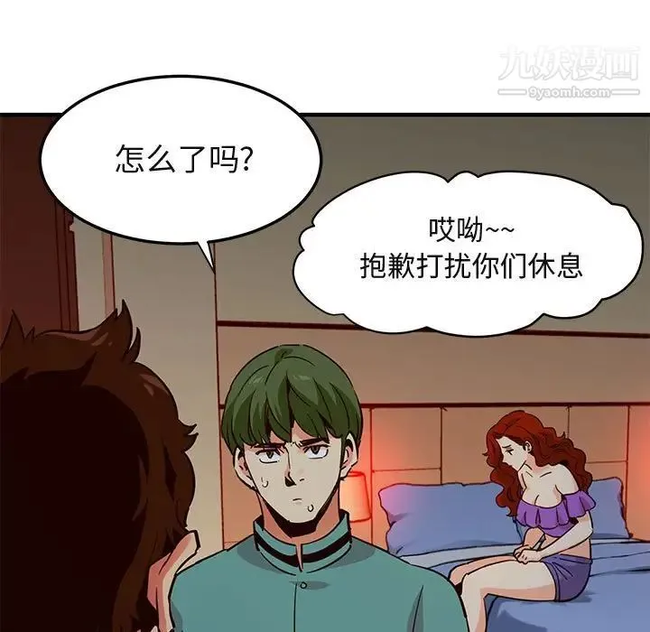 闯入我们家的H先生 第36话 第99页