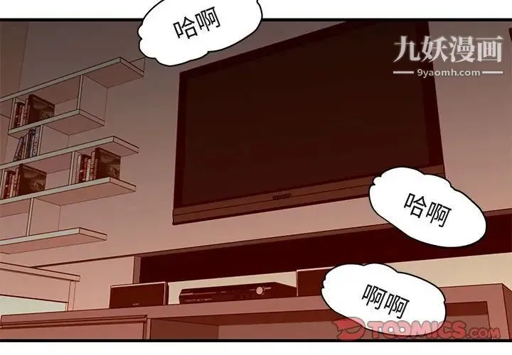 闯入我们家的H先生 第36话 第2页