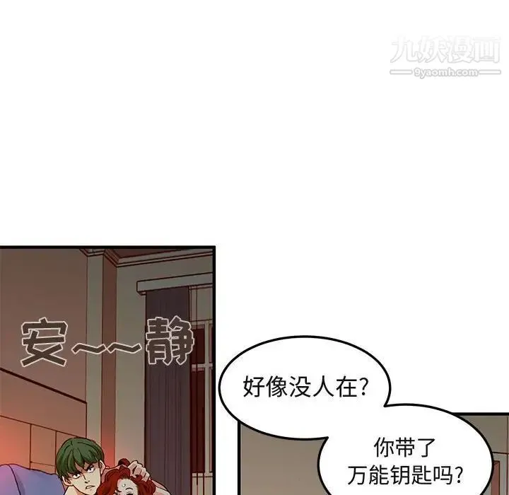 闯入我们家的H先生 第36话 第92页