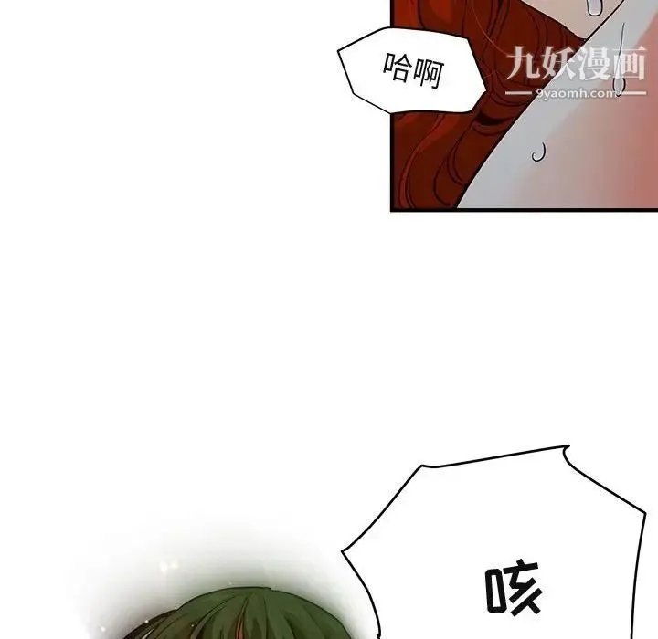 闯入我们家的H先生 第36话 第43页