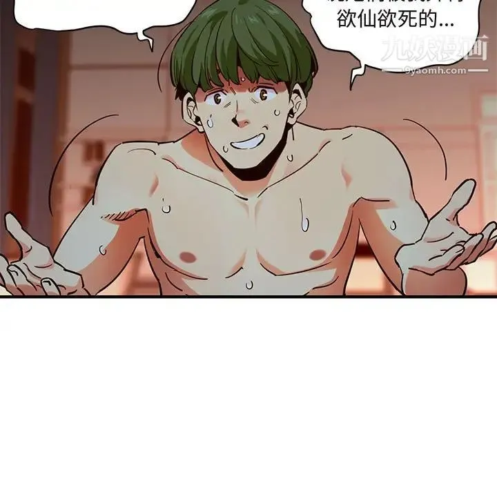 闯入我们家的H先生 第36话 第55页