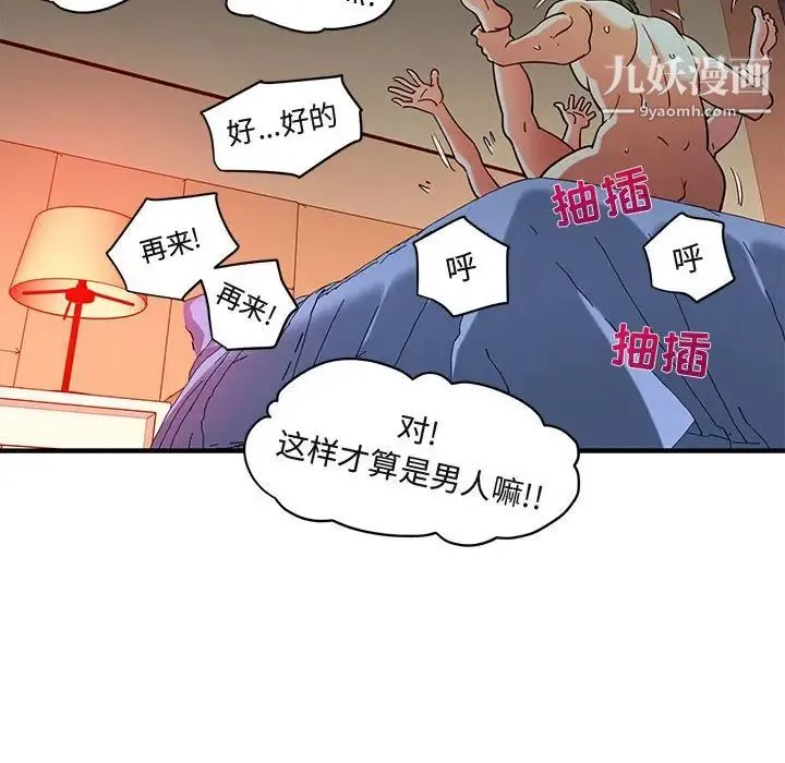 闯入我们家的H先生 第36话 第34页