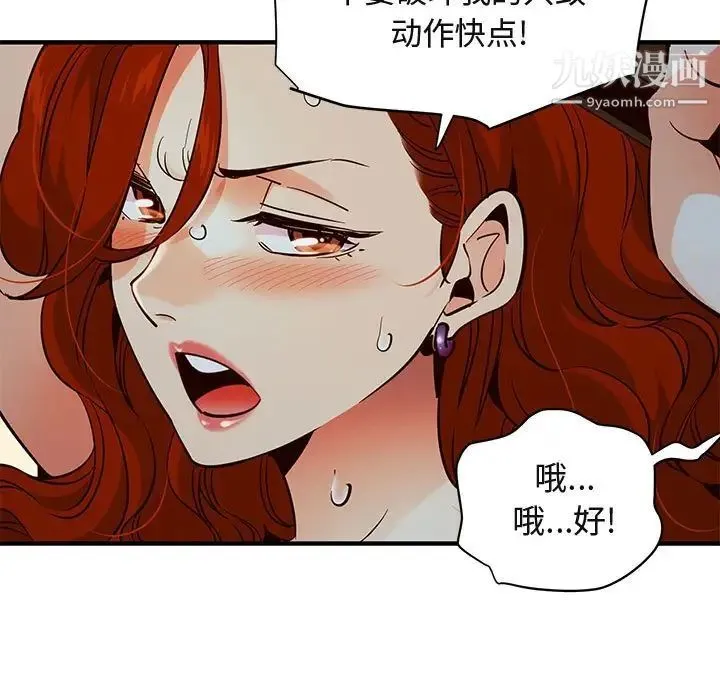 闯入我们家的H先生 第36话 第14页