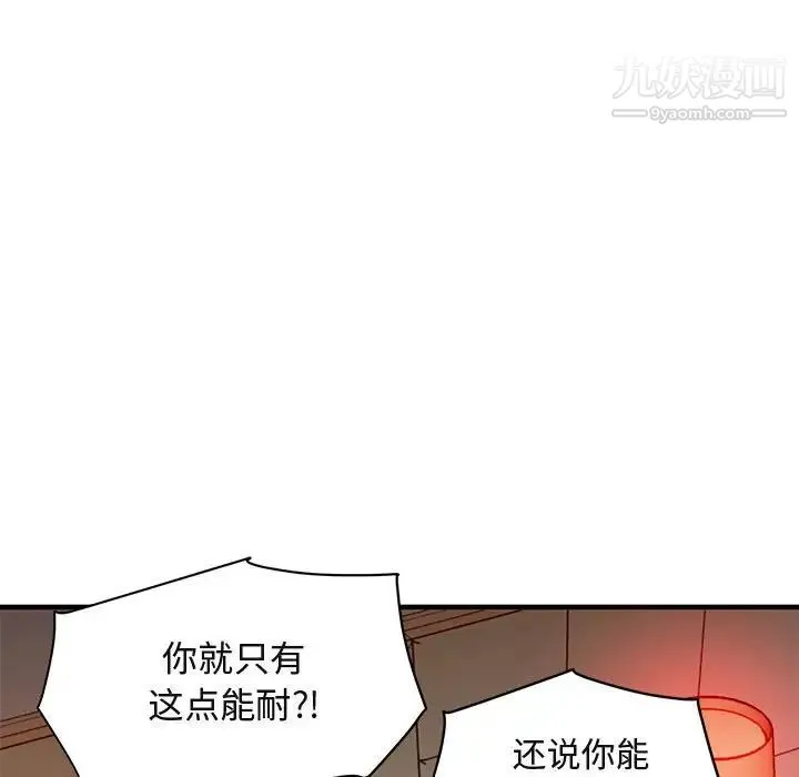 闯入我们家的H先生 第36话 第52页