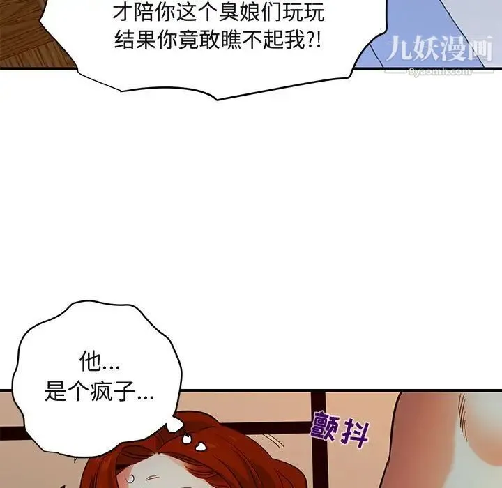 闯入我们家的H先生 第36话 第76页