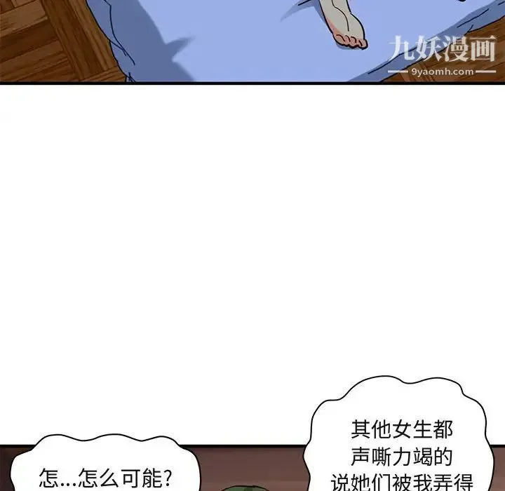 闯入我们家的H先生 第36话 第54页
