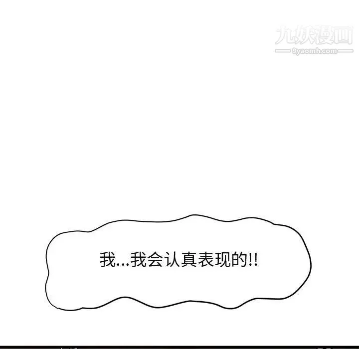 闯入我们家的H先生 第36话 第24页