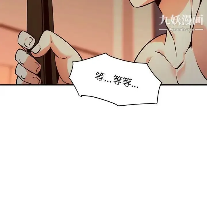 闯入我们家的H先生 第36话 第86页
