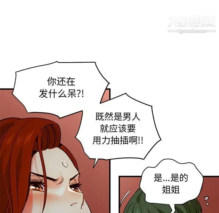 闯入我们家的H先生 第36话 第28页