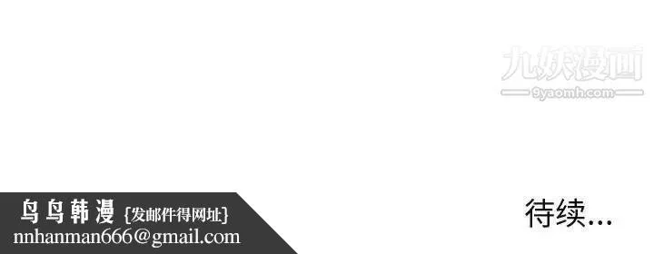 闯入我们家的H先生 第36话 第115页