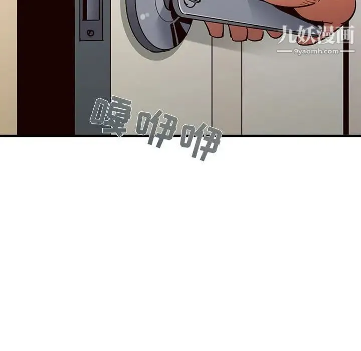 闯入我们家的H先生 第36话 第98页