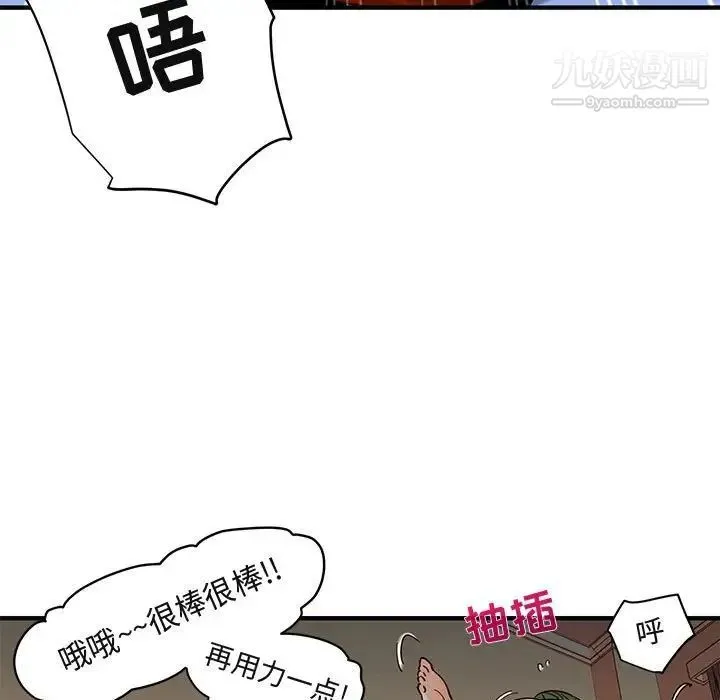 闯入我们家的H先生 第36话 第33页