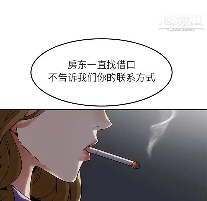 闯入我们家的H先生 第17话 第73页