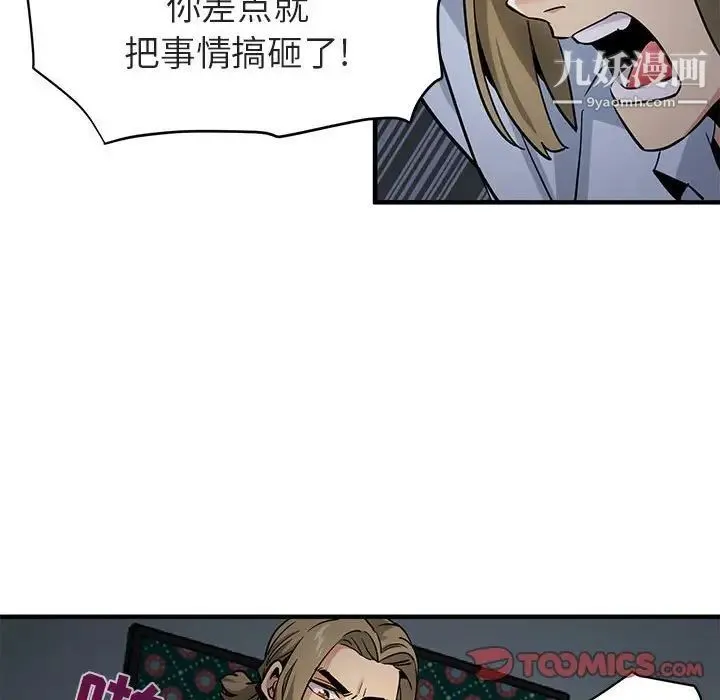 闯入我们家的H先生 第17话 第22页